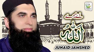 Junaid Jamshed - Heart Touching Hamd - Mere Allah - Lyrical Video - Tauheed Islamic