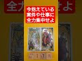 おみくじ的タロット占い「今抱えている案件や仕事だけに全力集中せよ」