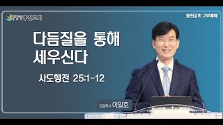 군산 충진교회 20220320 2부주일예배