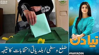 Results of District and Central Local Body Elections | Naya Din | SAMAA TV