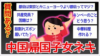 【2ch面白いスレ】2〜11歳まで中国に住んでたけど日本と比べてどうか答えるよ！