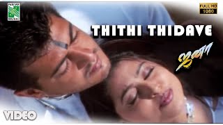 Thithi Thidave Official Video | Jana | Shaji Kailas | Ajith Kumar | Sneha | Dhina | Bombay Jayashri