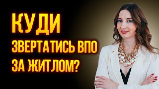 Це правда? 🤯 Соціальне житло для ВПО вже доступне! Дізнайтеся більше 👇