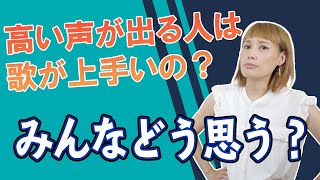 【ボイトレ講座】高音が出るだけってのも味気ない。実は重要な低音の魅力