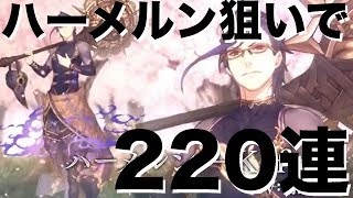 【SINoALICE】【シノアリス 】花粉のキツイシーズンに射的イベントと-kafun-ガチャが来たので笛吹狙いで220連回してみた結果… ♯160