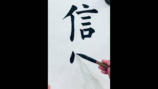 【楷書の基本】九成宮醴泉銘の臨書7 楷書の基本的な書き方 calligraphy art lesson