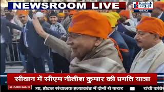 PATNA Sahib पहुँचे CM NITISH, Gurudwara में टेका मत्था...