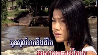 អូនឈឺចិត្តណាស់ / Oun Chhir Chet Nas