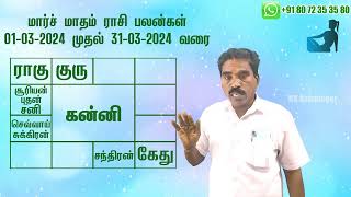 March Month Rasi Palan 2024 | Kanni | மார்ச் மாதம் ராசி பலன்கள் | #kanni #virgo @RKAstrologer