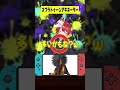 スプラトゥーン3でこれなーんだ？【アキネーター風クイズ】 shorts