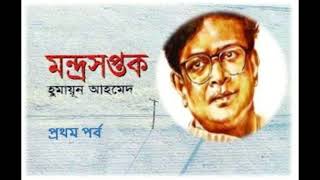 Mondroshoptok Part 1 | Humayun Ahmed | Audio book recorded by Ayomoy