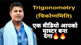 Trigonometry master video || SSC,NTPC MATHS || PART-1