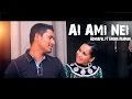 Mohammad Ashraful ft. Ai Ami Nei - Shoma Rahman ©Official TRAILER Music Video