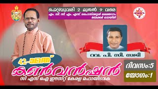 Rev. P. C. SAJI | സി.എസ്.ഐ. ഈസ്റ്റ് കേരള മഹായിടവക 42മത് കൺവൻഷൻ