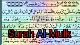 Surah AL-Mulk Full || 067 Surah Mulk Full || Quran Surah AI Mulk