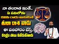 తులా రాశి వారి జ్యోతిష రాశి ఫలితాలు|Tula Rasi Horoscope in Telugu |2022 Horoscope Libra lRasiphalalu