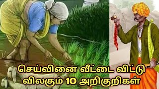 செய்வினை வீட்டை விட்டு விலகும் 10 அறிகுறிகள்