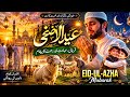 Beautiful Eid-ul-Azha Islamic Nasheed 2026 ❤️ Allah Hu Allah Hu |Eid Mubarak🌙 #youtubevideo #viral