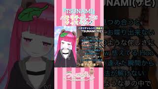 【TSUNAMI/サザンオールスターズ】ハモリチャレンジ【うにぽこ丸 】#新人Vtuber #shorts