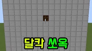 겉날개 깐트롤5(마인크래프트 : 겉날개 깐트롤)