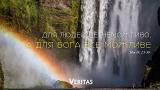 20 серпня 2024 р. Вівторок ХХ тижня Звичайного періоду ЄВАНГЕЛІЄ Мт 19, 23-30