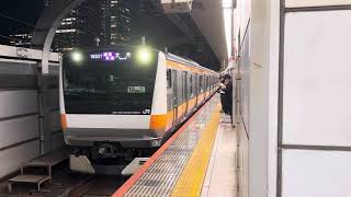 E233系0番台トタT17編成東京発車