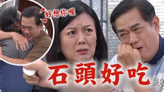 【天道】EP84 認出安潔?!再興打擊太大變笨蛋(哭惹) 見長勝熱擁說想你遭嗆裝瘋賣傻...富米看不下去狂K怒飆\