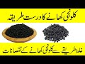 kalonji khane ka sahi tarika right way to eat black seeds