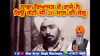 Maharaja Ripudaman Singh  nabha |  ਮਹਾਰਾਜਾ ਰਪੁਦਮਨ ਸਿੰਘ ਨਾਭਾ ਰਿਆਸਤ ਵਾਰੇ ਦੁਰਲੱਬ ਜਾਣਕਾਰੀ