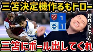 【レオザ】三笘薫決定機を活かせず、ブライトンがドローで5戦未勝利/ブライトンvsウェストハム試合まとめ【レオザ切り抜き】