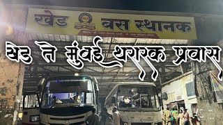 Khed To Mumbai Bus Ne Kela Thararak प्रवास😰खेड ते मुंबई थरारक प्रवास!KOKAN VLOG! प्रवास केतन चा 😇