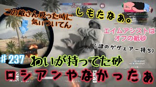 【中年女のライブBF1】今夜はコンクエ【バカ突スナイパー】#237