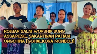 Robibar Salni Worship Song Assamese,, Sakantinan Patiani Ongchina [Gohalkona Mondoli]