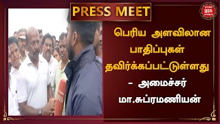 பெரிய அளவிலான பாதிப்புகள் தவிர்க்கப்பட்டுள்ளது -அமைச்சர் மா சுப்ரமணியன்