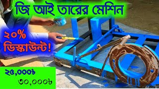 নতুন এই বিজনেস টি করে রাতারাতি কোটিপতি হোন || ইব্রাহিম ইঞ্জিনিয়ারিং || Ebrahim Bhuiyan