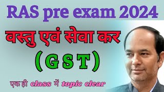 Rajasthan Current Affaris / GST/ GST complete class/ RAS pre 2024 / Indian Economy fir RAS pre #ras