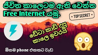 ජීවිත කාලෙටම ඇති වෙන්න නොමිලේ internet යමු || unlimited data for internet || no charges required ☠☠