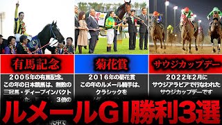 【競馬】ルメール騎手の「レースへの考え方」…10の平地勝利より1の大レース勝利を目指して