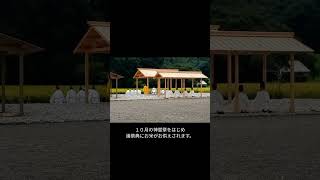 9月4日 抜穂祭 秋の実りに感謝をささげる神事