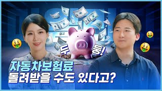 [삼별카] 아직도 모르고 있었다면? 주행거리에 따라 자동차보험료를 할인해준다?