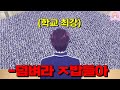 입학하자마자 전교생에게 시비 걸어버리는 개또라이 먼치킨 남주 ㄷㄷ;; [애니추천]