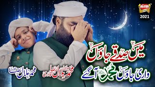 Muhammad Maulana Bilal Raza Qadri || New Rabi Ul Awal Naat 2021 || Main Sadqay Jaon || Heera Gold