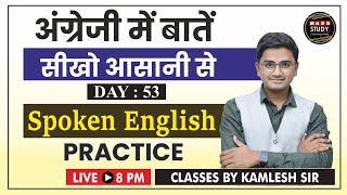 Day 53 Practice English like this | All Modals | 60 Days Spoken English Course | Live Class