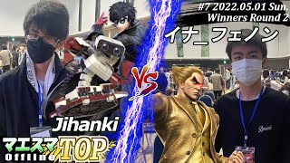 マエスマTOP#7/MaesumaTOP#7＜Winners R2＞Jihanki(ロボット,ジョーカー）VS イナ_フェノン(カズヤ) #スマブラSP #マエスマ【オフライン/SSBU】