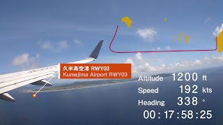 日本最短ジェット路線　那覇空港～久米島空港　 OKA - UEO the shortest air route in Japan by jet【 JTA B737-800】