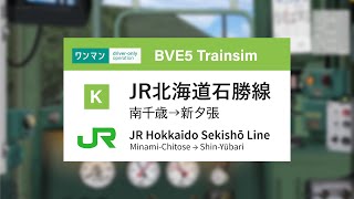 BVE5 - JR北海道 石勝線 JR Hokkaido Sekisho Line 【ワンマン普通列車】