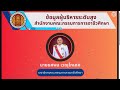 ข้อมูลผู้บริหารระดับสูง สำนักงานคณะกรรมการการอาชีวศึกษา ในชุดปัจจุบัน