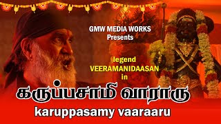 Karuppasamy Varaaru Song | கருப்பசாமி வாராரு பாடல் | #veeramanidaasan | #malarumthamarai