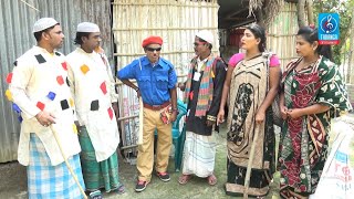 কানার বিচারে বোবায় সাক্ষী | তার ছেড়া ভাদাইমা | চরম হাসির কৌতুক | Kanar Bicare Bobay Sakkhi