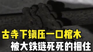 佛塔下驚現百年棺木，鐵鏈懸棺掛半空，專家：大罪之人這樣下葬？ #胡八一探秘古墓 #古墓 #古墓挖掘 #歷史謎團 #兵馬俑的奧秘